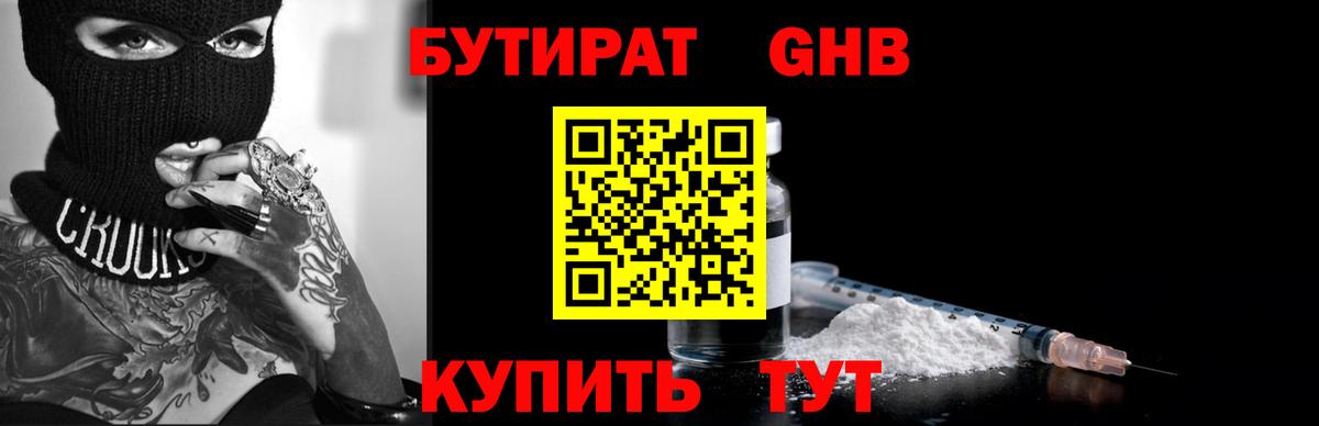 Кудрово  Бутират BDO 33%  Вход с VPN 