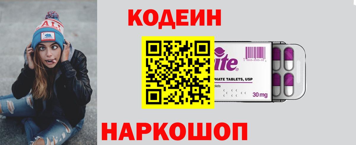 Кудрово  Codein напиток Lean (лин)  Вход с VPN 