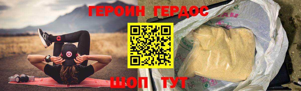ГЕРОИН  ГЕРОИН хмурый  Вход с VPN  Кудрово 
