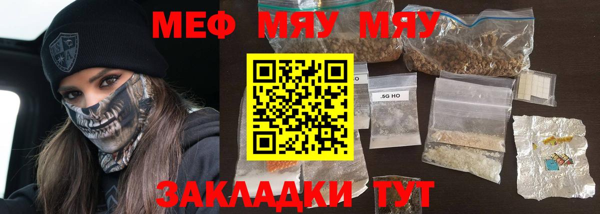 где купить   МЯУ-МЯУ mephedrone  Вход с VPN  Кудрово 