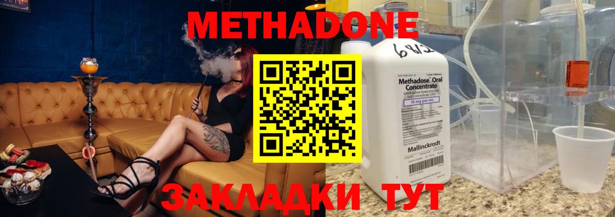 Метадон кристалл Кудрово